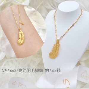 簡約羽毛墜鍊