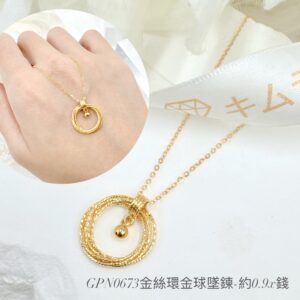 金絲環金球墜鍊