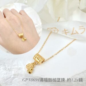 滿福鼓錘墜鍊