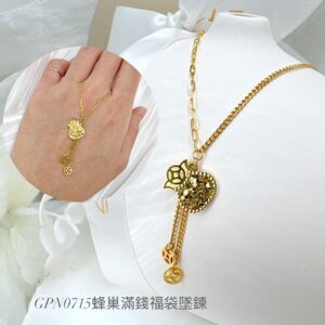 蜂巢滿錢福袋墜鍊