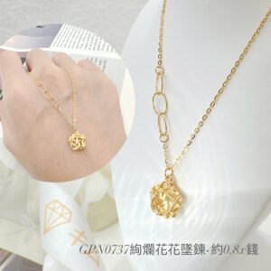 絢爛花花墜鍊