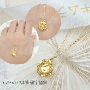 炫彩福字墜鍊