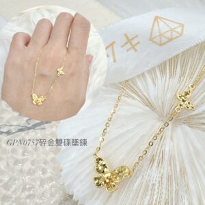 碎金雙蝶墜鍊