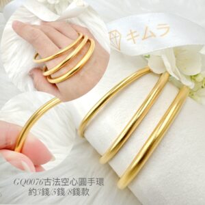 古法圓手環