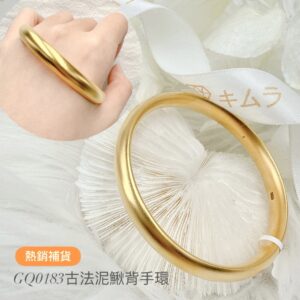 古法泥鰍背手環