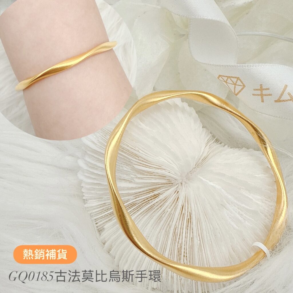 古法莫比烏斯手環