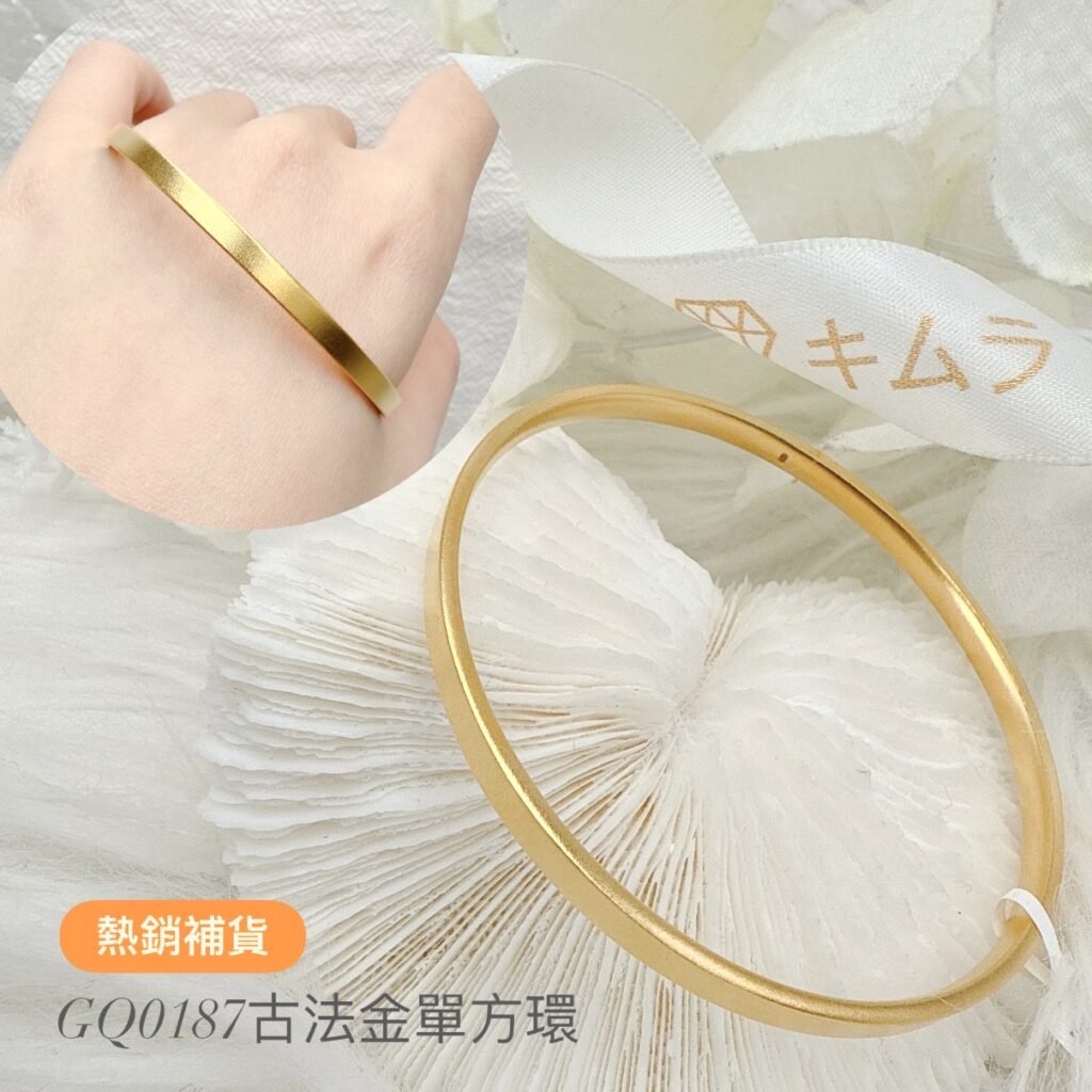 古法金單方環