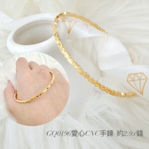 愛心CNC手環