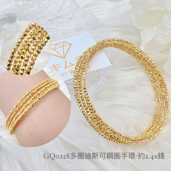 黃金多圈迪斯可鋼圈手環