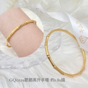 黃金節節高升手環