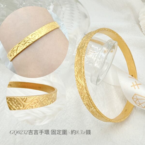 黃金吉言手環