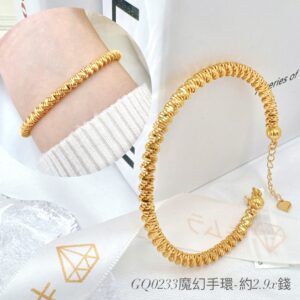 黃金魔幻手環