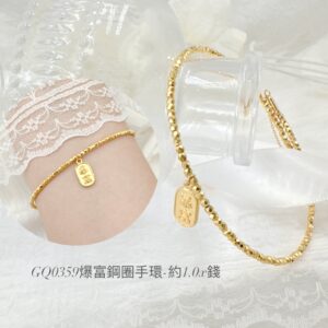 黃金暴富鋼圈手環