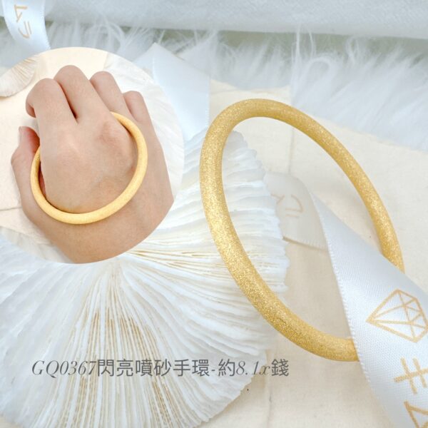閃亮噴砂手環