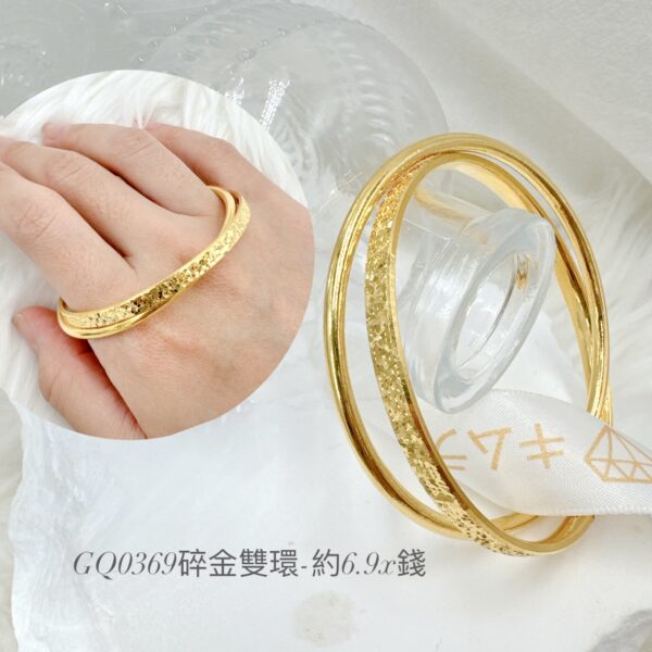 碎金雙環