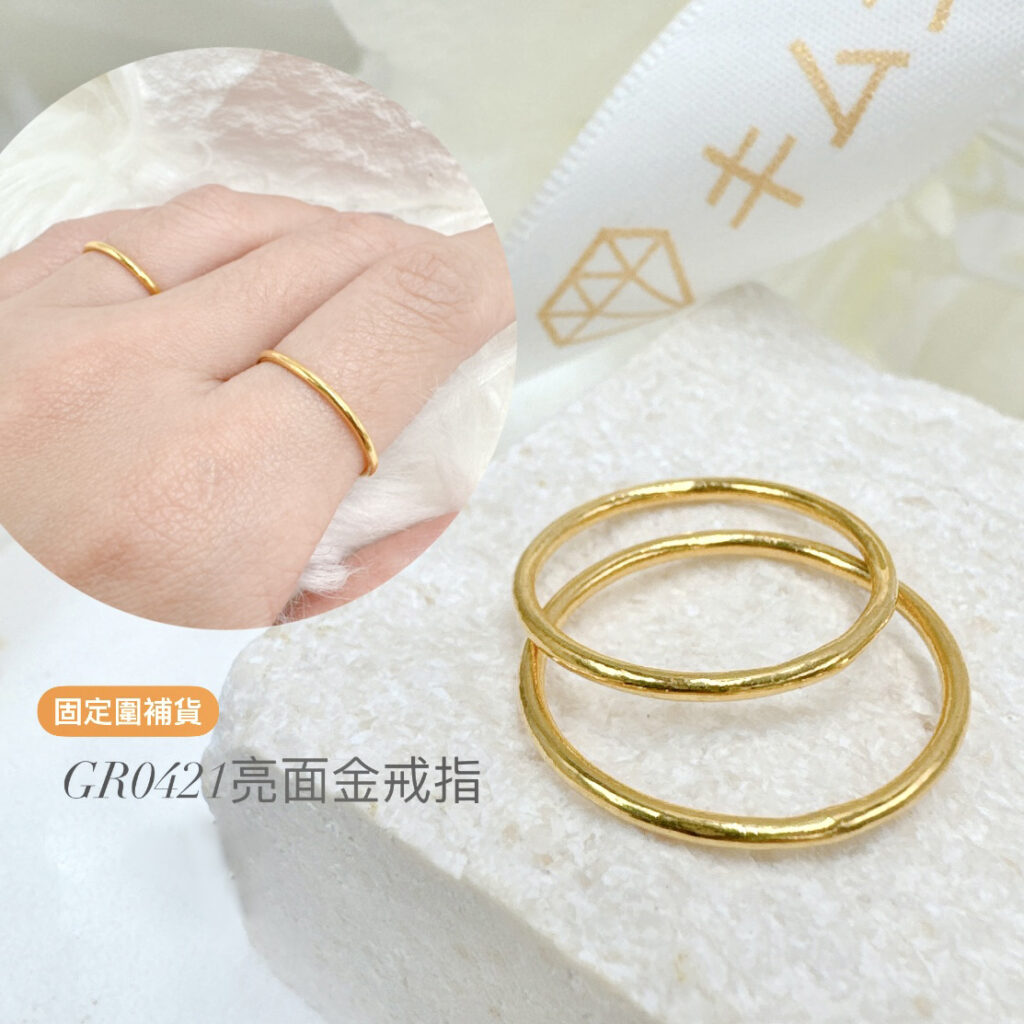 亮面金戒指(固定圍)