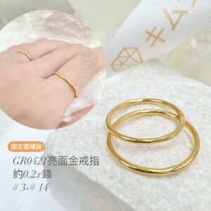 亮面金戒指
