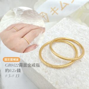 霧面金戒指