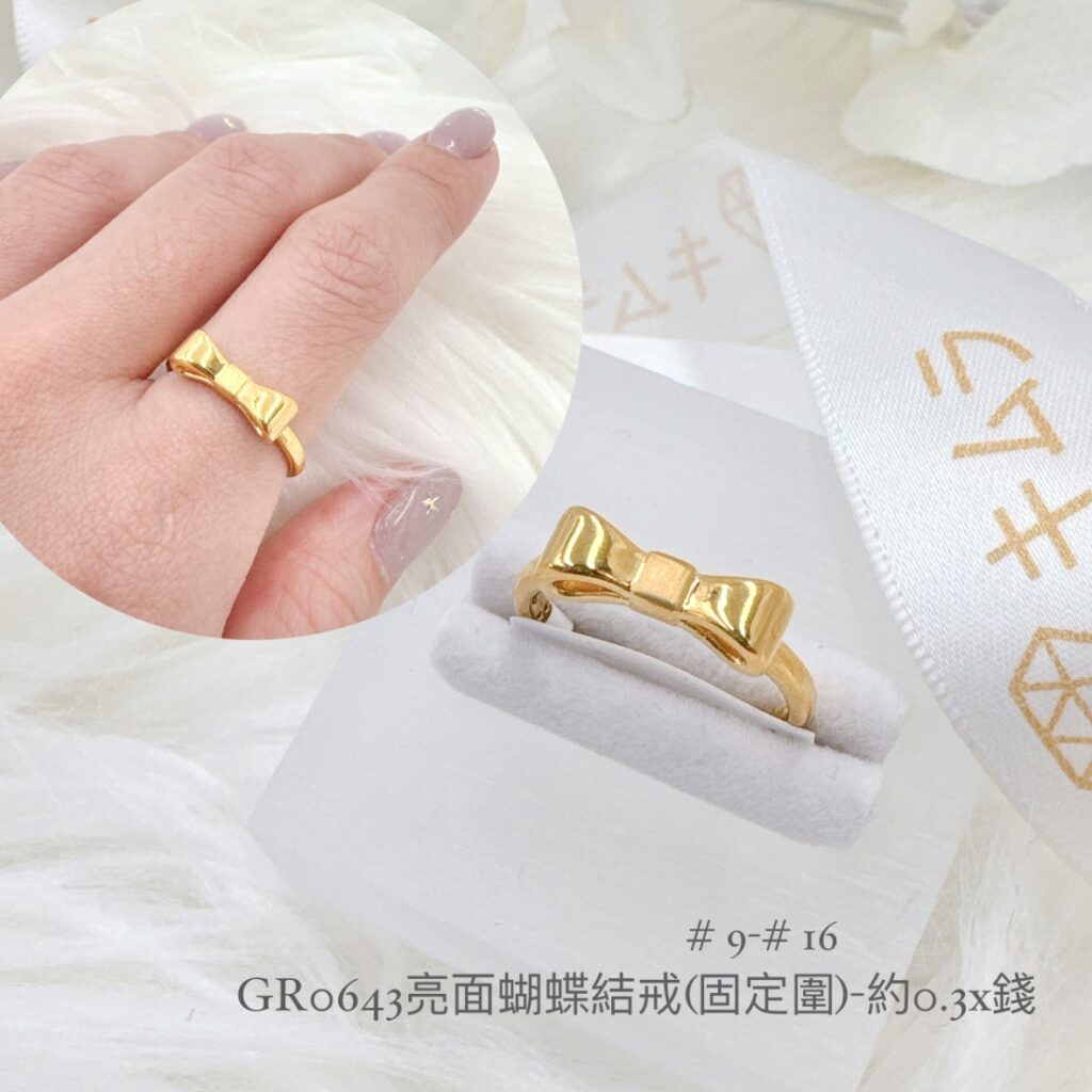 亮面蝴蝶結戒(固定圍)