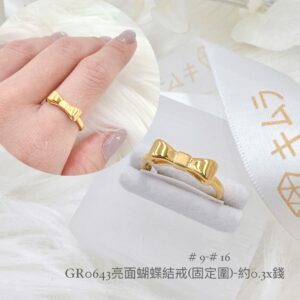 亮面蝴蝶結戒