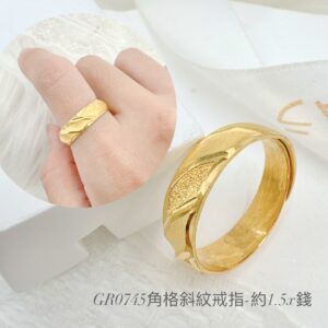 角格斜紋戒指