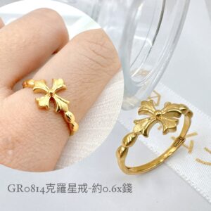 克羅星戒