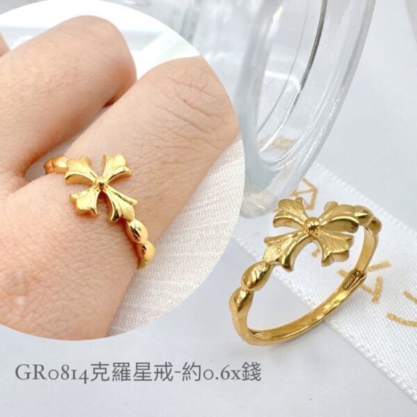 克羅星戒