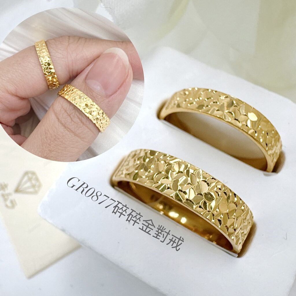 碎碎金對戒