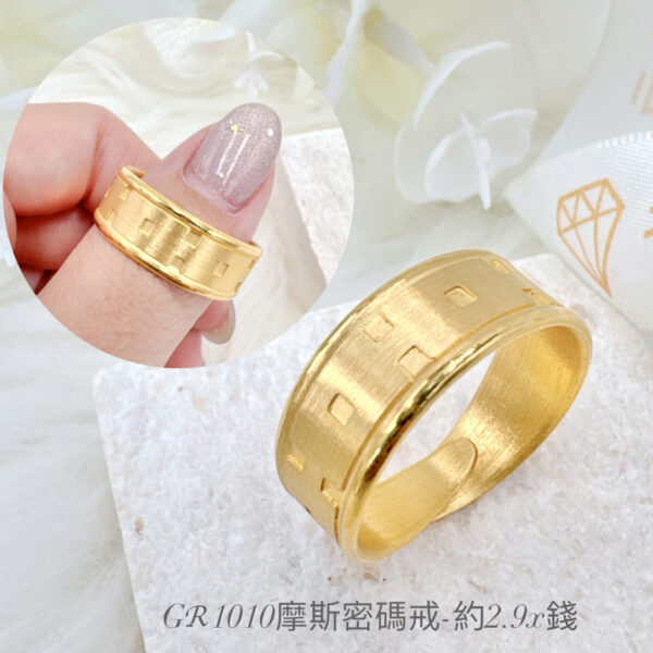 摩斯密碼戒