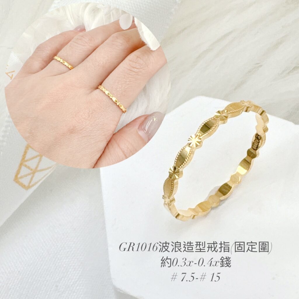 波浪造型戒指(固定圍)