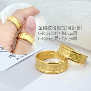 金磚紋格對戒-男