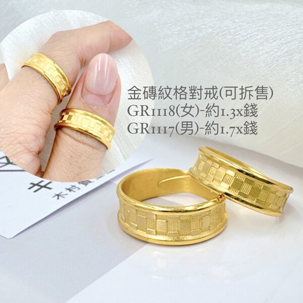 金磚紋格對戒-男