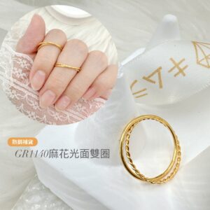 麻花光面雙戒(固定圍)