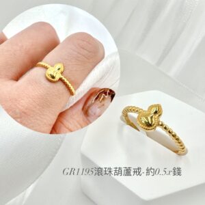 滾珠葫蘆戒
