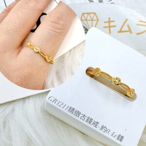 精緻古錢戒