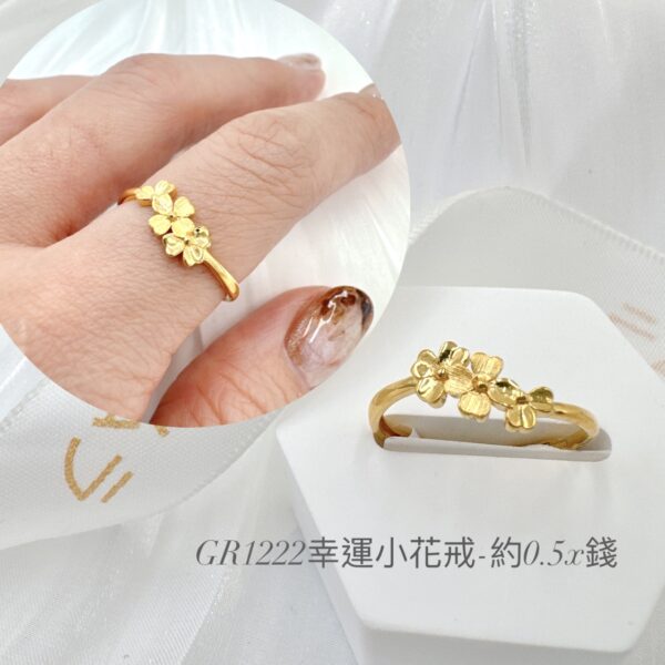 幸運小花戒
