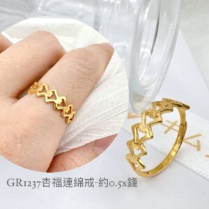 杏福連綿戒