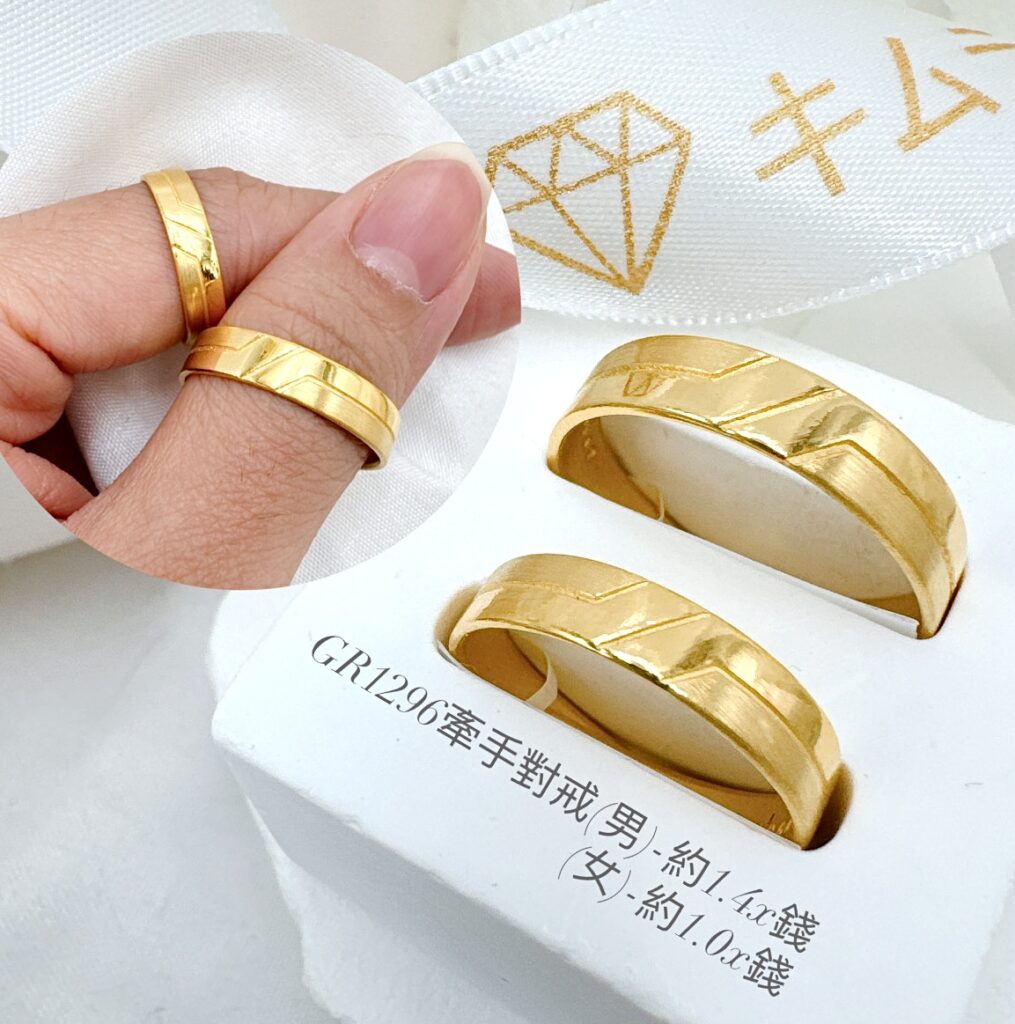 牽手戒