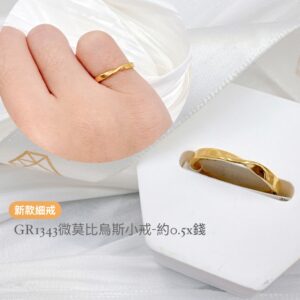 微莫比烏斯小戒