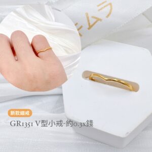 V型小戒