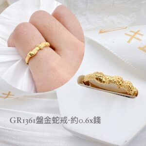 盤金蛇戒