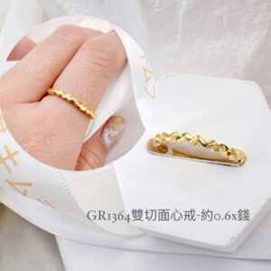 雙切面心戒
