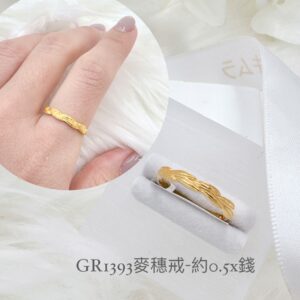 麥穗戒