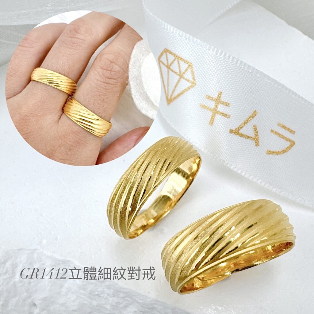 立體細紋對戒