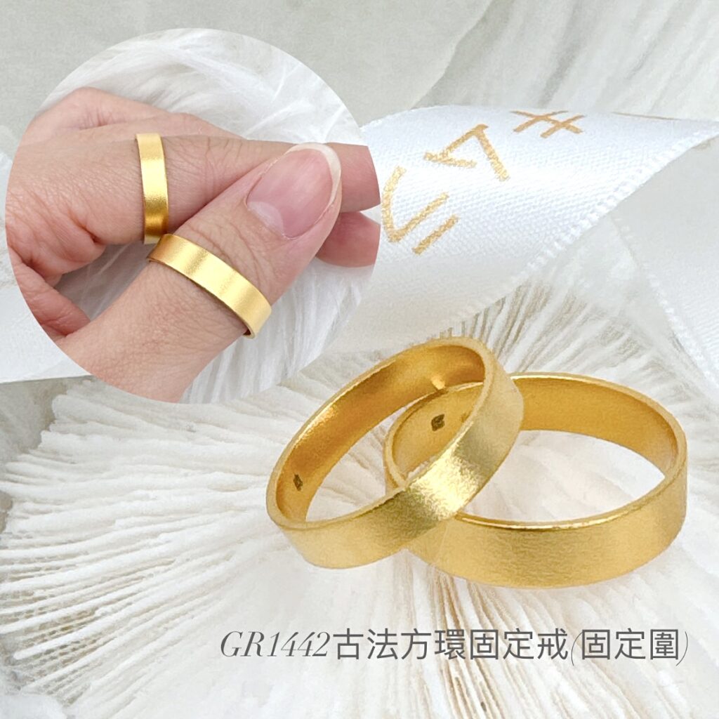 古法方環固定戒