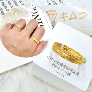 金邊戒指