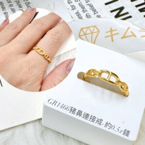 豬鼻連接戒