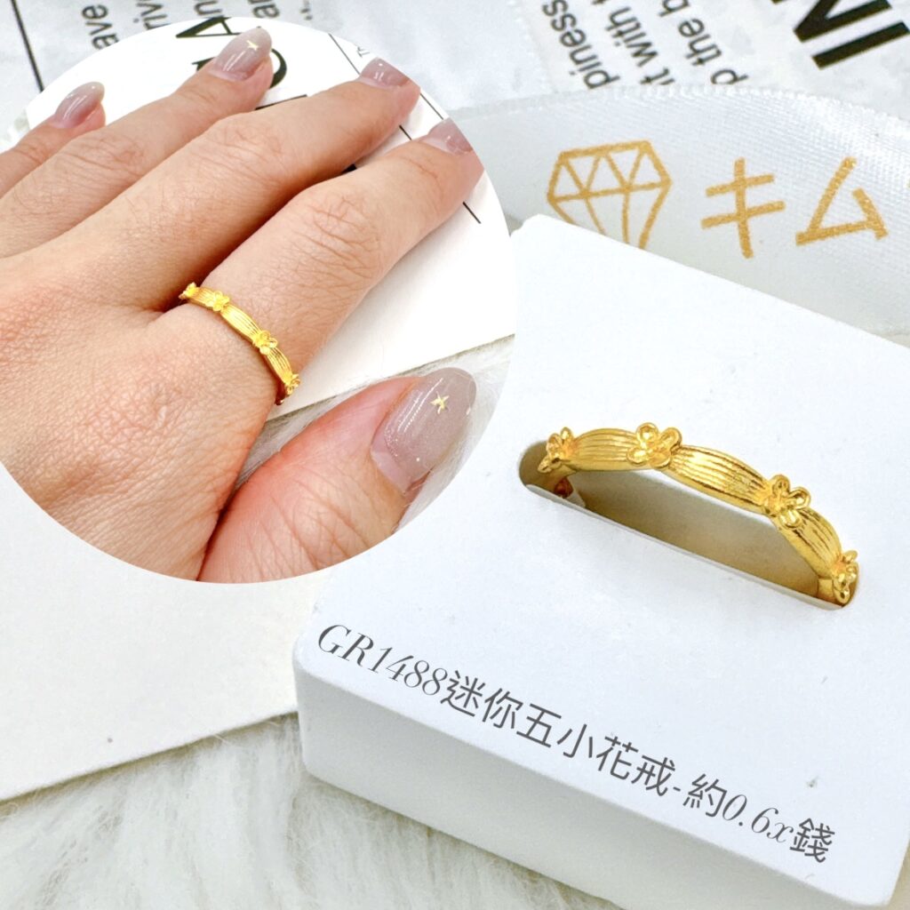 迷你五小花戒