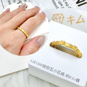 迷你五小花戒