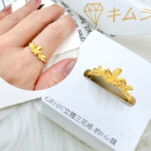 立體小三花戒